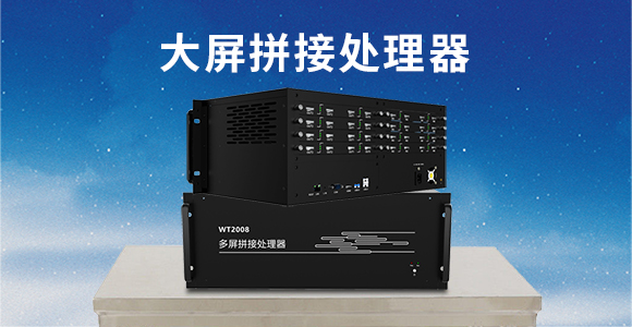 拼接处理器是什么