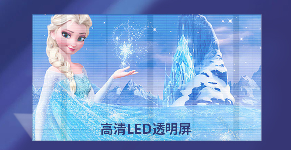 什么是LED透明屏？