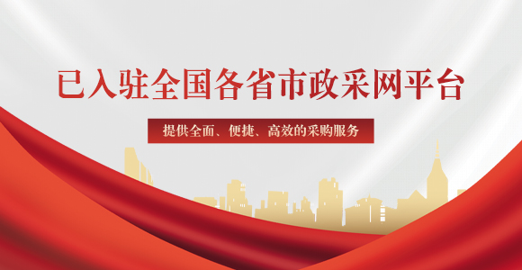 携手政采平台，开启政府采购新篇章
