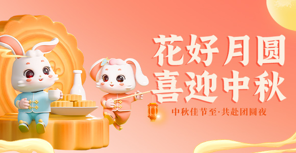 皎洁明月照九州，中秋佳节共此时