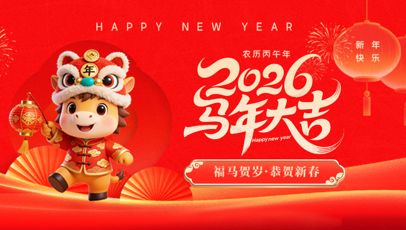 2026春节放假通知