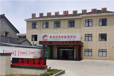 Case of Huilong Village Party Group Service Center