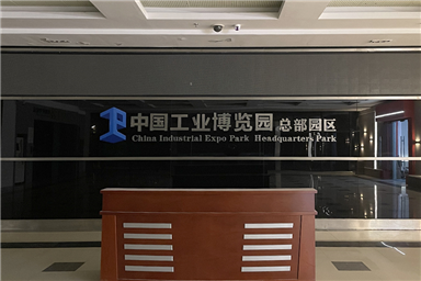 China Industrial Expo Park