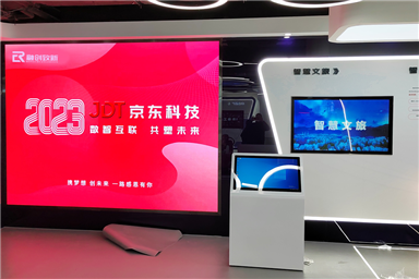 JD Technology Exhibition Hall