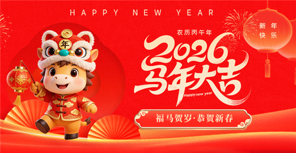 2026 Spring Festival holiday notice